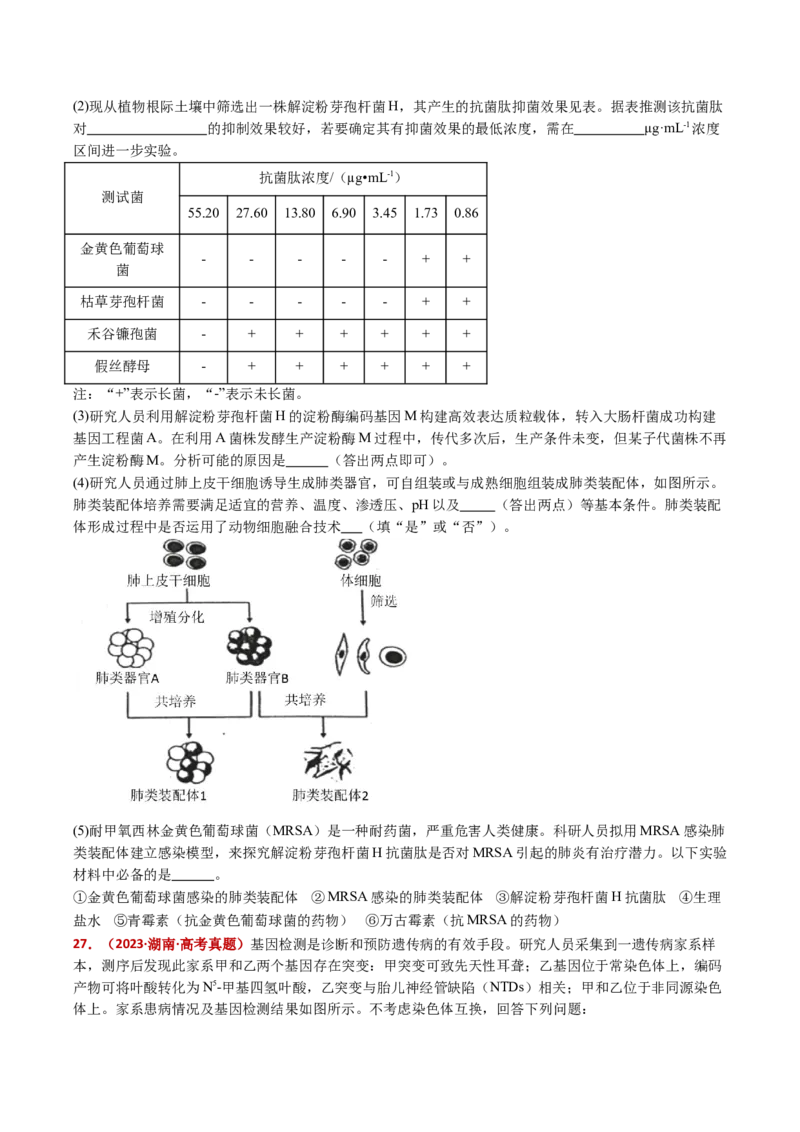 五年（2021-2025）全国高考生物真题分类汇编专题12变异、育种与进化（全国通用）（原卷版）_高考真题分类汇编_高考生物真题分类汇编（全国通用）五年（2021-2025）
