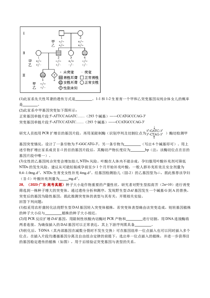 五年（2021-2025）全国高考生物真题分类汇编专题12变异、育种与进化（全国通用）（原卷版）_高考真题分类汇编_高考生物真题分类汇编（全国通用）五年（2021-2025）