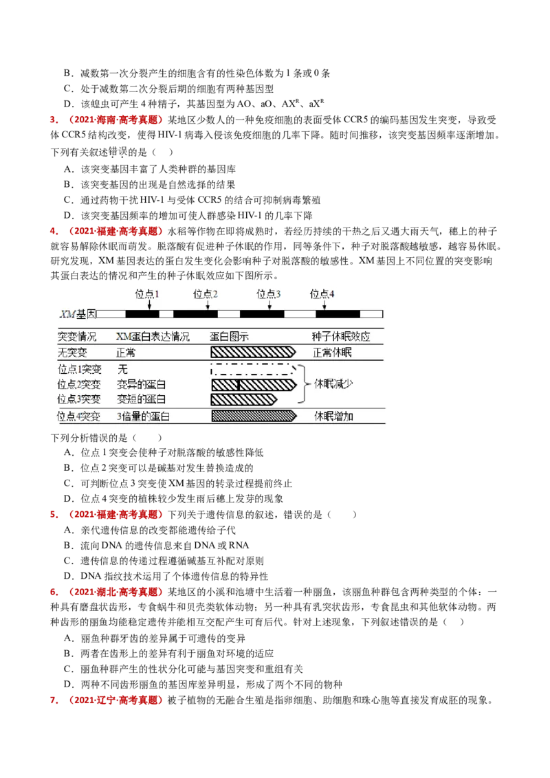 五年（2021-2025）全国高考生物真题分类汇编专题12变异、育种与进化（全国通用）（原卷版）_高考真题分类汇编_高考生物真题分类汇编（全国通用）五年（2021-2025）