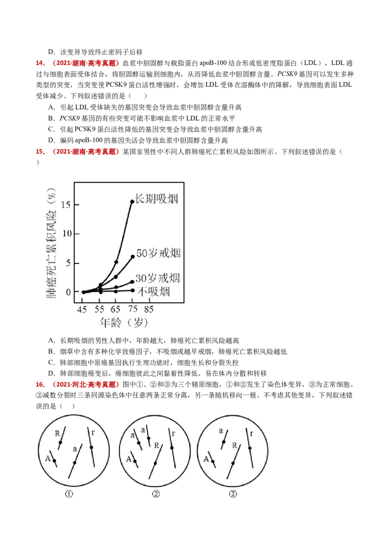 五年（2021-2025）全国高考生物真题分类汇编专题12变异、育种与进化（全国通用）（原卷版）_高考真题分类汇编_高考生物真题分类汇编（全国通用）五年（2021-2025）