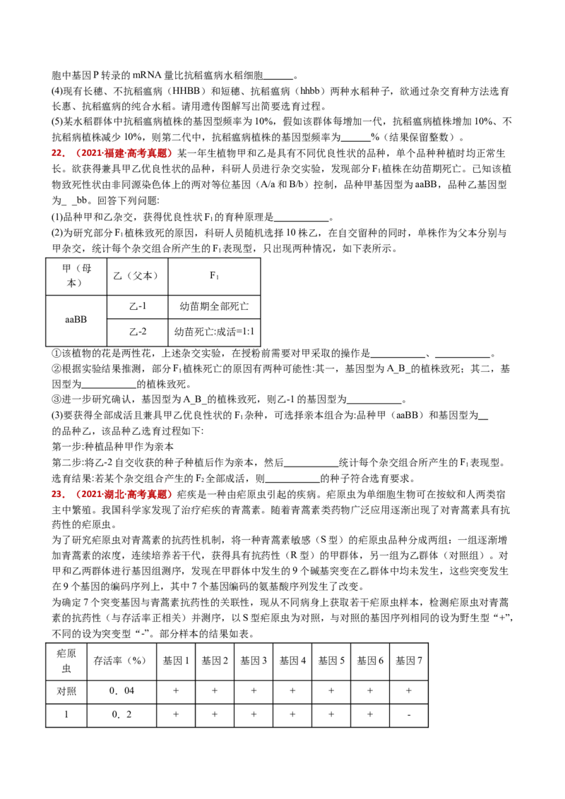五年（2021-2025）全国高考生物真题分类汇编专题12变异、育种与进化（全国通用）（原卷版）_高考真题分类汇编_高考生物真题分类汇编（全国通用）五年（2021-2025）