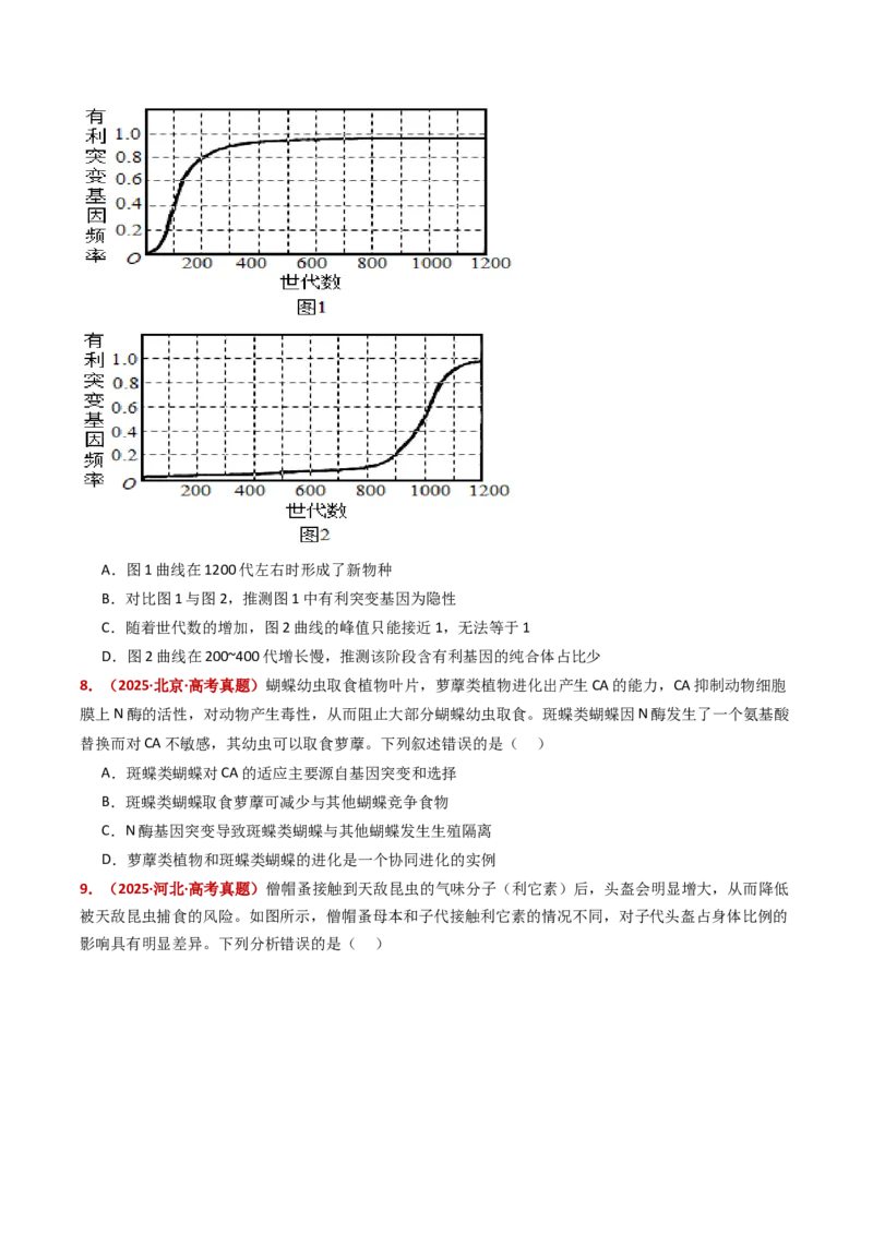 五年（2021-2025）全国高考生物真题分类汇编专题12变异、育种与进化（全国通用）（原卷版）_高考真题分类汇编_高考生物真题分类汇编（全国通用）五年（2021-2025）