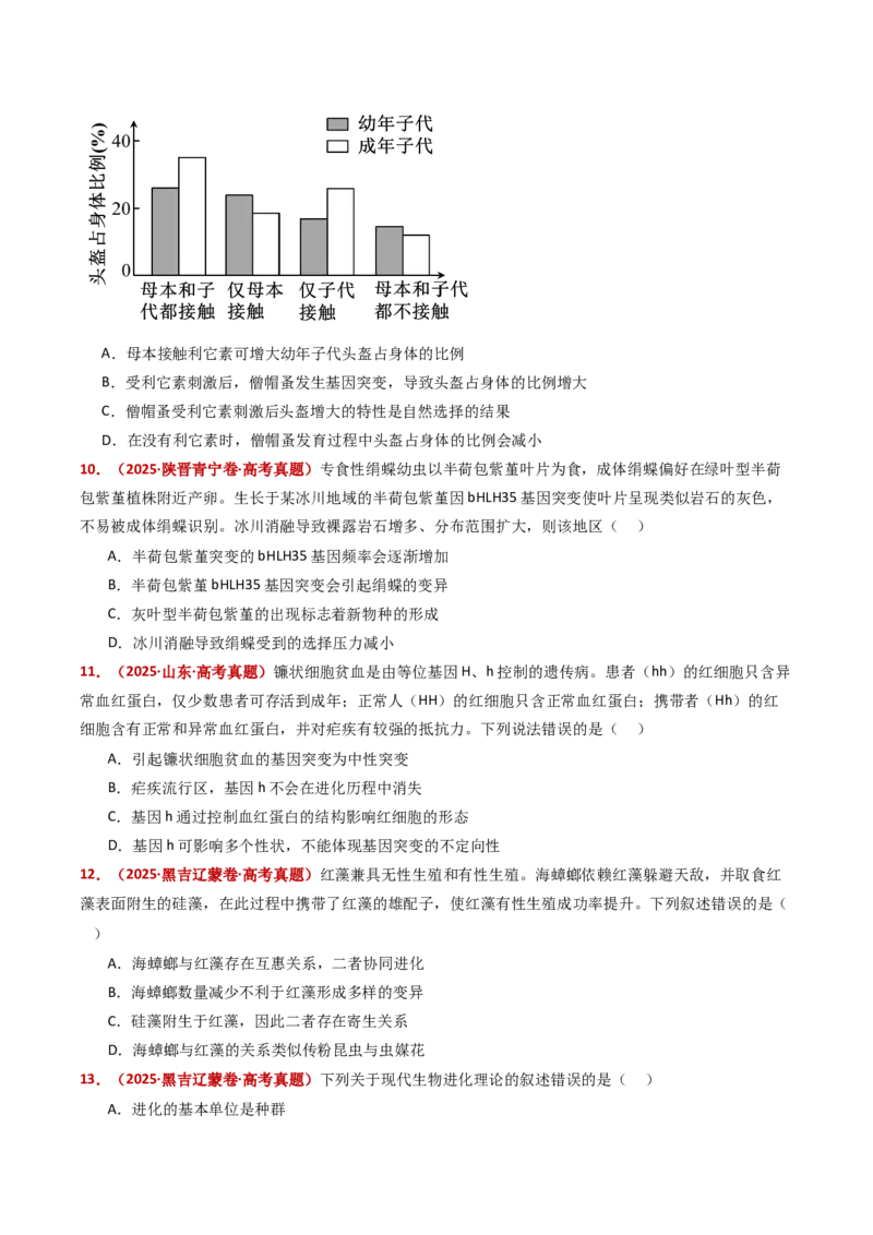 五年（2021-2025）全国高考生物真题分类汇编专题12变异、育种与进化（全国通用）（原卷版）_高考真题分类汇编_高考生物真题分类汇编（全国通用）五年（2021-2025）