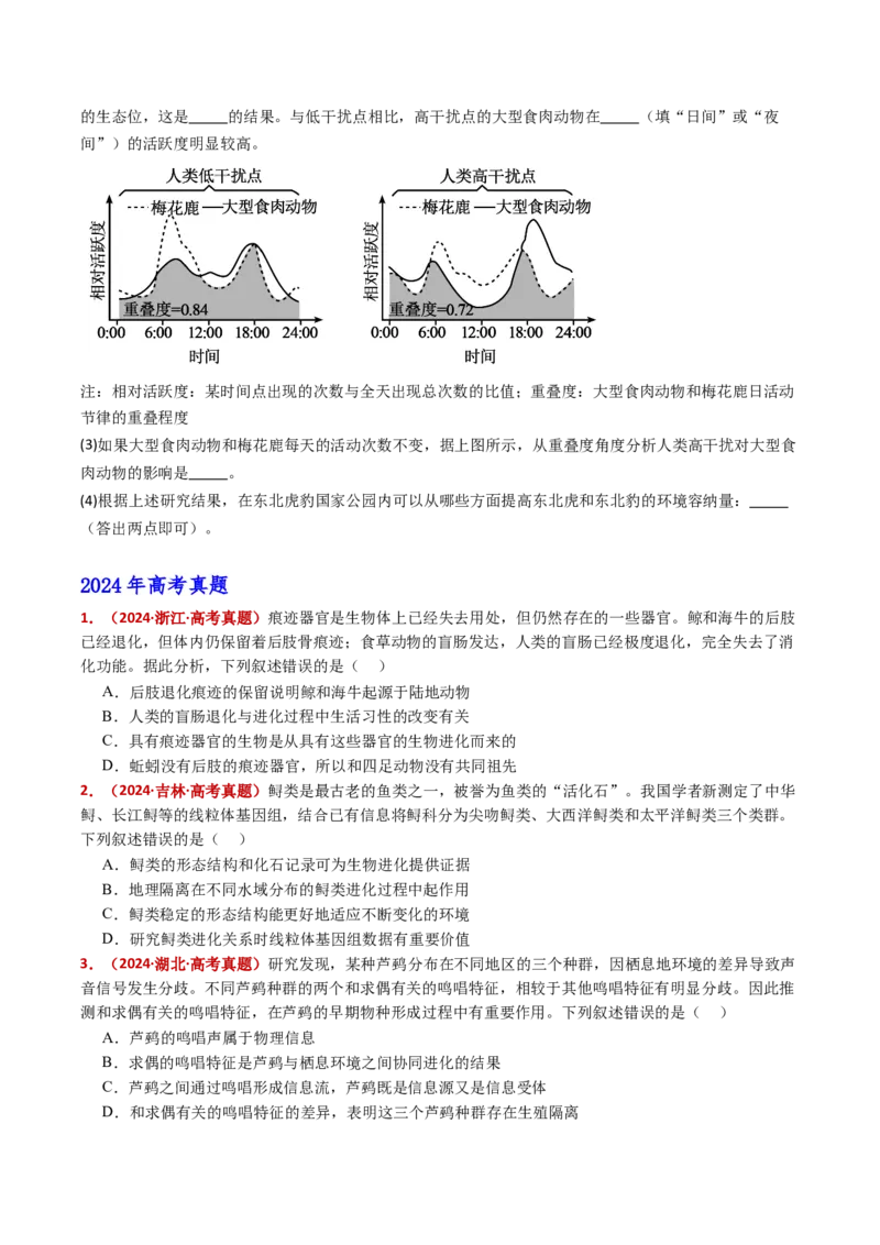 五年（2021-2025）全国高考生物真题分类汇编专题12变异、育种与进化（全国通用）（原卷版）_高考真题分类汇编_高考生物真题分类汇编（全国通用）五年（2021-2025）