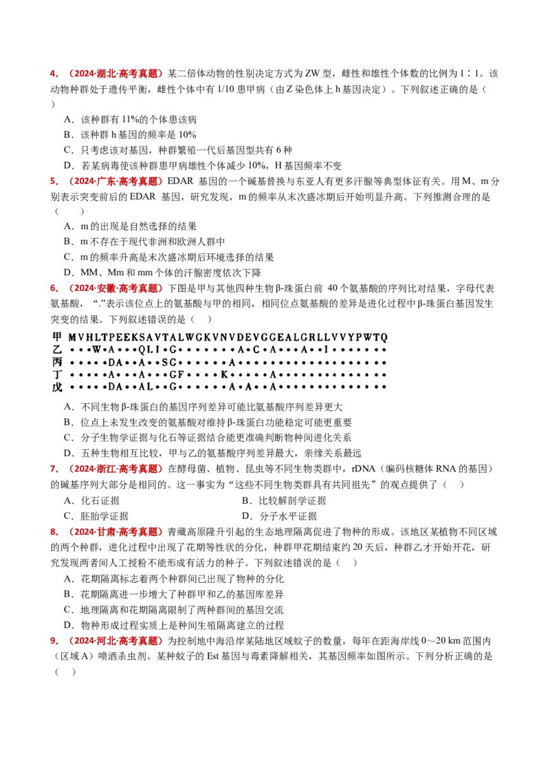 五年（2021-2025）全国高考生物真题分类汇编专题12变异、育种与进化（全国通用）（原卷版）_高考真题分类汇编_高考生物真题分类汇编（全国通用）五年（2021-2025）