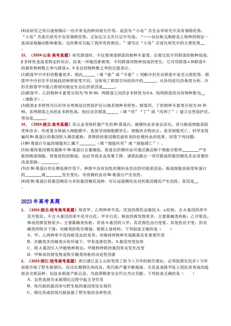 五年（2021-2025）全国高考生物真题分类汇编专题12变异、育种与进化（全国通用）（原卷版）_高考真题分类汇编_高考生物真题分类汇编（全国通用）五年（2021-2025）