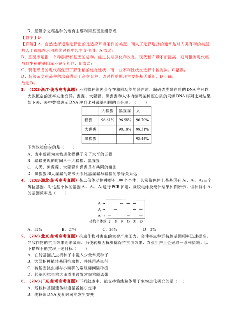 五年（2021-2025）全国高考生物真题分类汇编专题12变异、育种与进化（全国通用）（原卷版）_高考真题分类汇编_高考生物真题分类汇编（全国通用）五年（2021-2025）