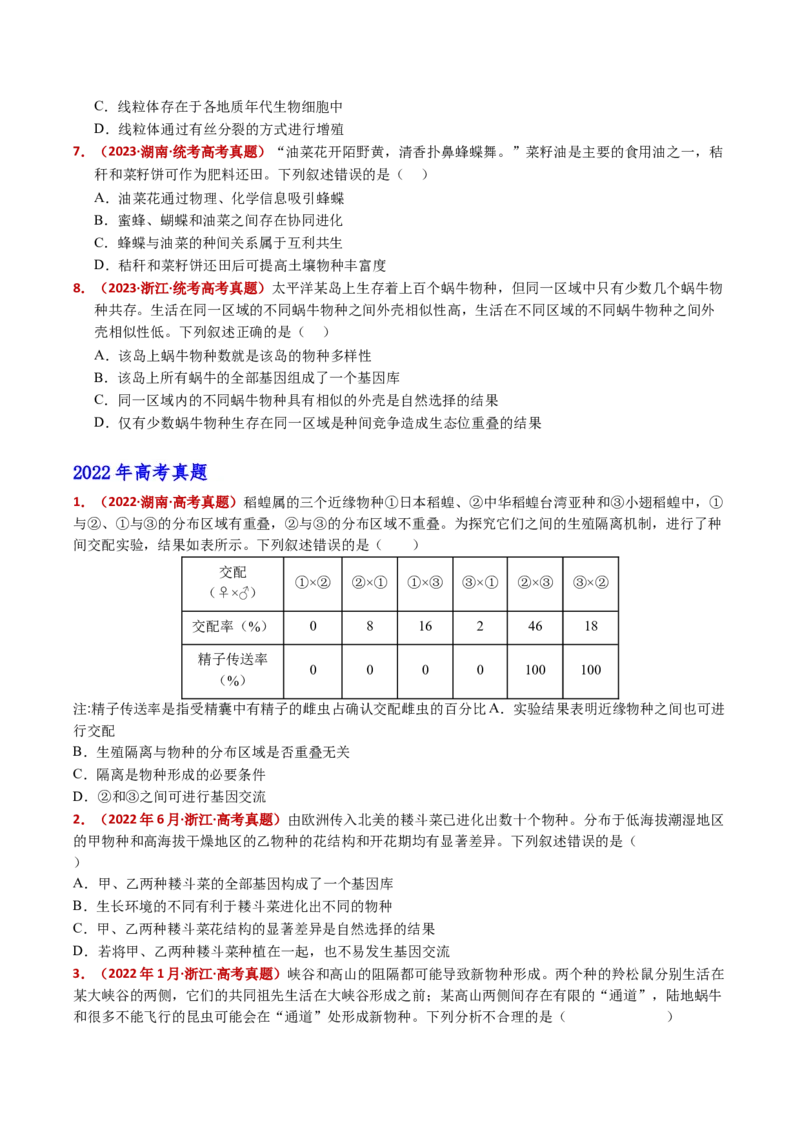 五年（2021-2025）全国高考生物真题分类汇编专题12变异、育种与进化（全国通用）（原卷版）_高考真题分类汇编_高考生物真题分类汇编（全国通用）五年（2021-2025）