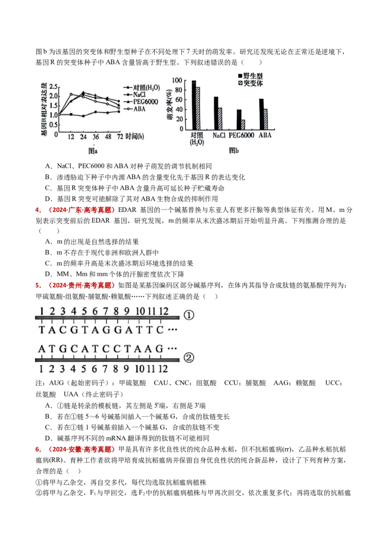 五年（2021-2025）全国高考生物真题分类汇编专题12变异、育种与进化（全国通用）（原卷版）_高考真题分类汇编_高考生物真题分类汇编（全国通用）五年（2021-2025）