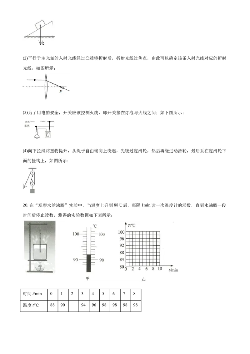 精品解析：2020年江苏省淮安市中考物理试题（解析版）_中考真题_4.物理中考真题2015-2024年_2020中考物理真题110份_2020年中考真题精品解析物理（江苏淮安卷）精编word版