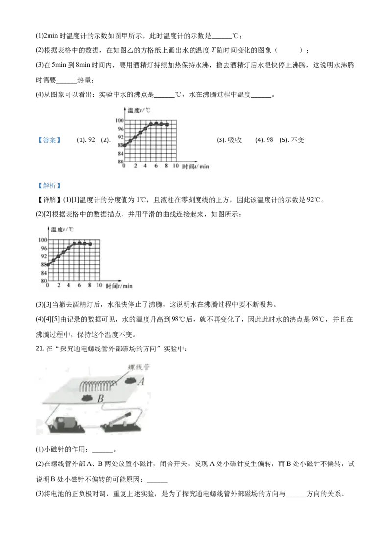 精品解析：2020年江苏省淮安市中考物理试题（解析版）_中考真题_4.物理中考真题2015-2024年_2020中考物理真题110份_2020年中考真题精品解析物理（江苏淮安卷）精编word版