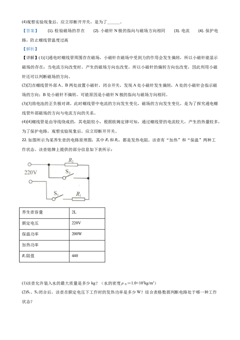 精品解析：2020年江苏省淮安市中考物理试题（解析版）_中考真题_4.物理中考真题2015-2024年_2020中考物理真题110份_2020年中考真题精品解析物理（江苏淮安卷）精编word版