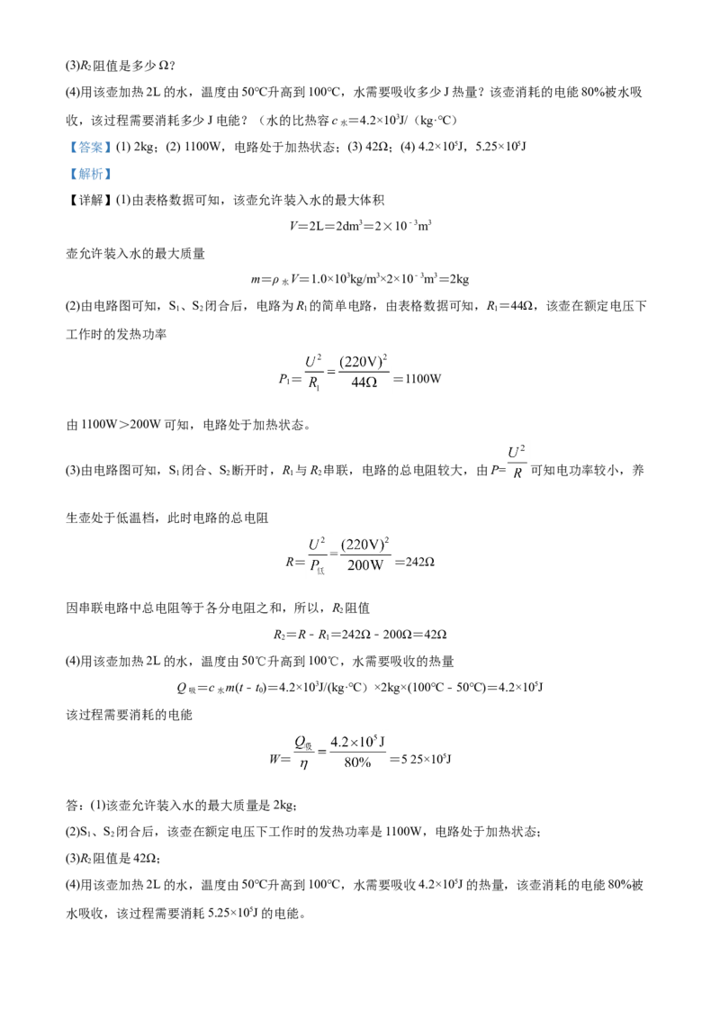 精品解析：2020年江苏省淮安市中考物理试题（解析版）_中考真题_4.物理中考真题2015-2024年_2020中考物理真题110份_2020年中考真题精品解析物理（江苏淮安卷）精编word版