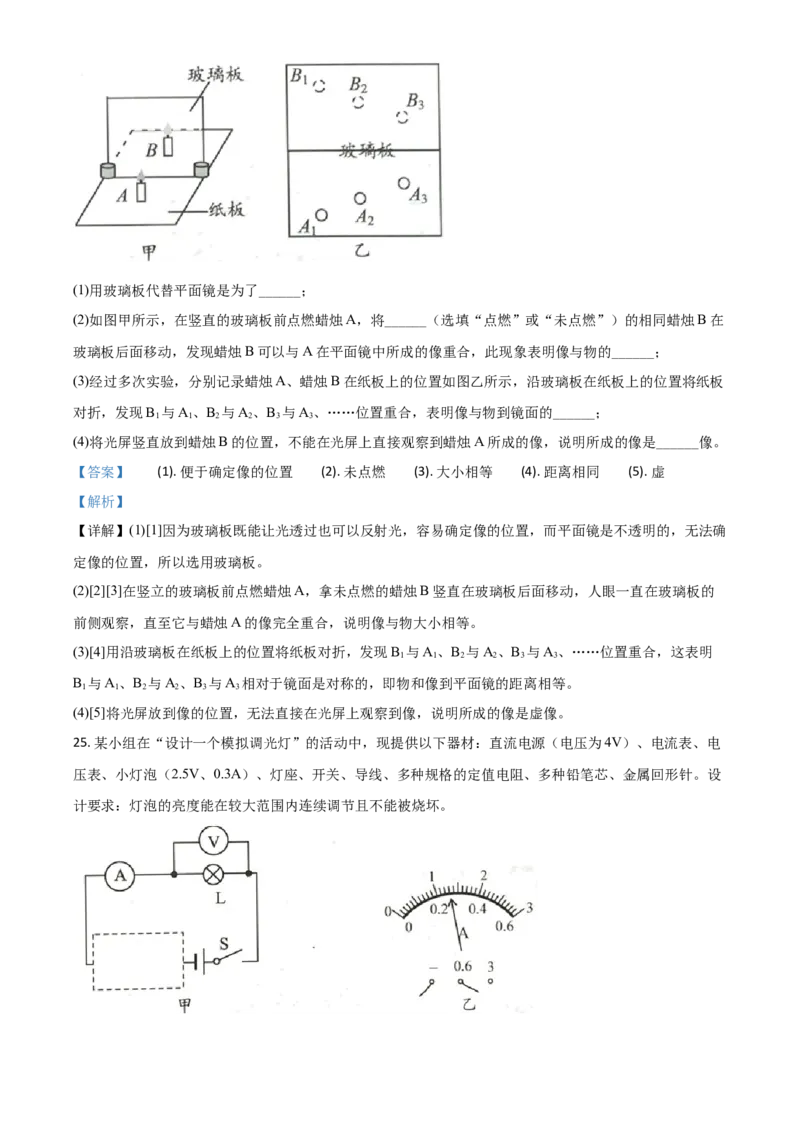 精品解析：2020年江苏省淮安市中考物理试题（解析版）_中考真题_4.物理中考真题2015-2024年_2020中考物理真题110份_2020年中考真题精品解析物理（江苏淮安卷）精编word版