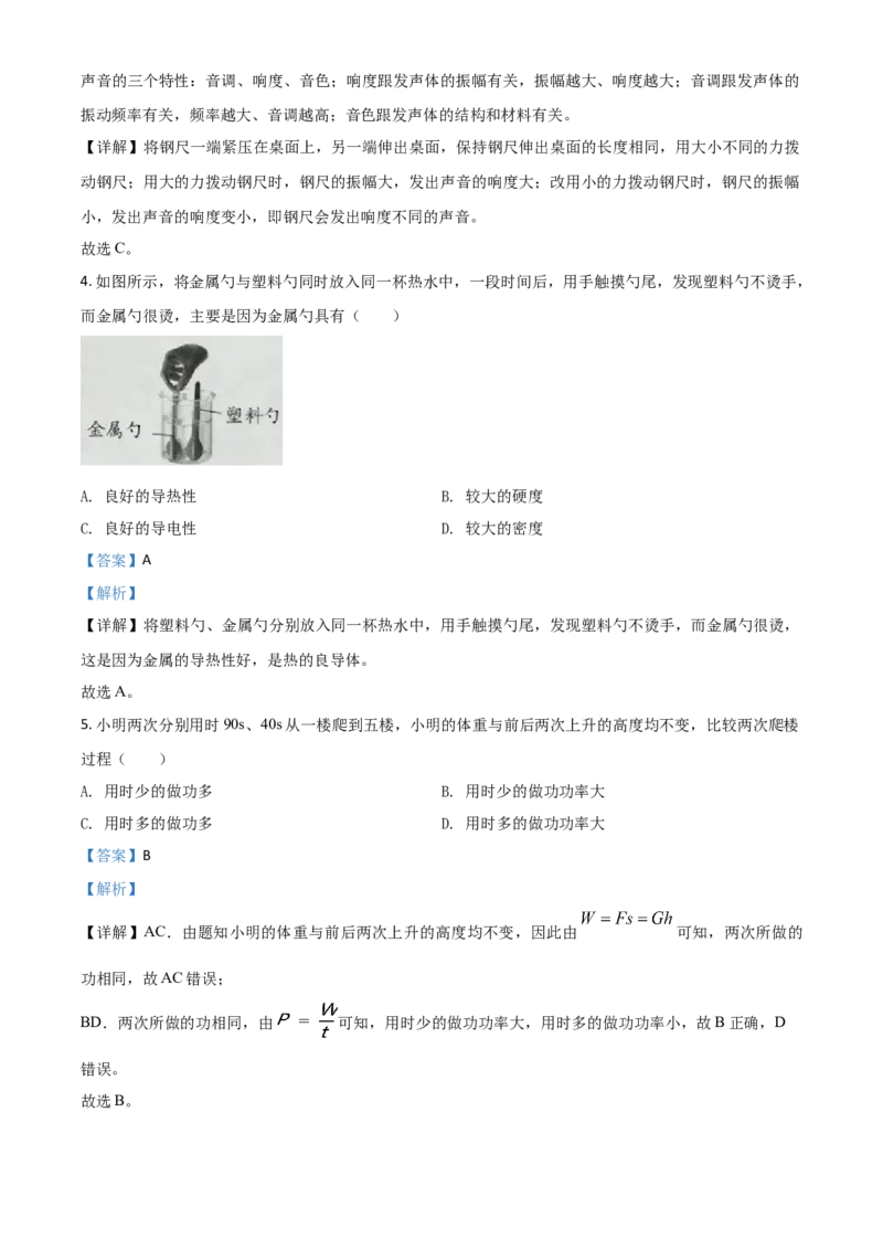 精品解析：2020年江苏省淮安市中考物理试题（解析版）_中考真题_4.物理中考真题2015-2024年_2020中考物理真题110份_2020年中考真题精品解析物理（江苏淮安卷）精编word版