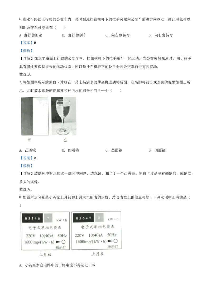 精品解析：2020年江苏省淮安市中考物理试题（解析版）_中考真题_4.物理中考真题2015-2024年_2020中考物理真题110份_2020年中考真题精品解析物理（江苏淮安卷）精编word版