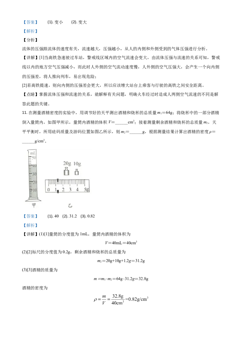 精品解析：2020年江苏省淮安市中考物理试题（解析版）_中考真题_4.物理中考真题2015-2024年_2020中考物理真题110份_2020年中考真题精品解析物理（江苏淮安卷）精编word版