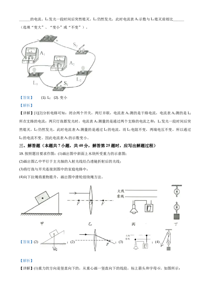 精品解析：2020年江苏省淮安市中考物理试题（解析版）_中考真题_4.物理中考真题2015-2024年_2020中考物理真题110份_2020年中考真题精品解析物理（江苏淮安卷）精编word版