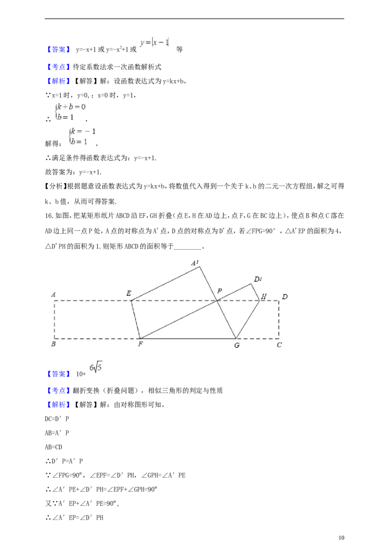 浙江省杭州市2019年中考数学真题试题（含解析）_中考真题_2.数学中考真题2015-2024年_2019年全国中考数学206份