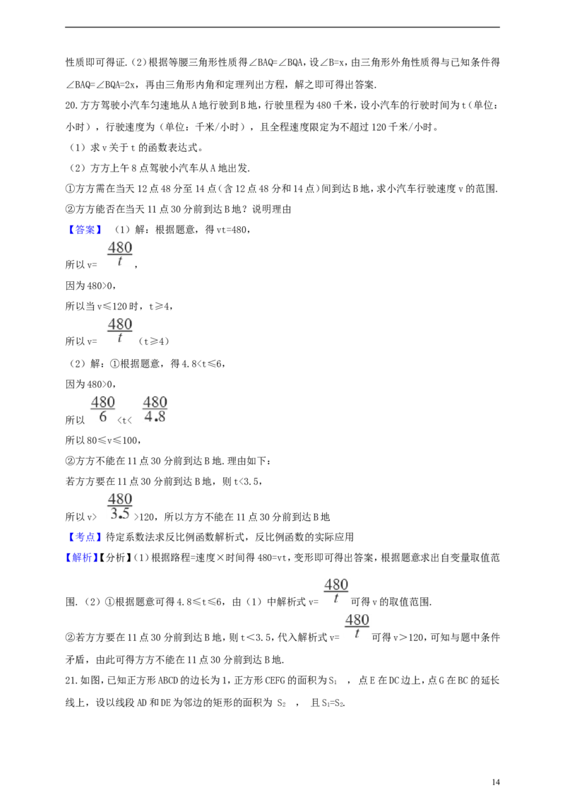 浙江省杭州市2019年中考数学真题试题（含解析）_中考真题_2.数学中考真题2015-2024年_2019年全国中考数学206份