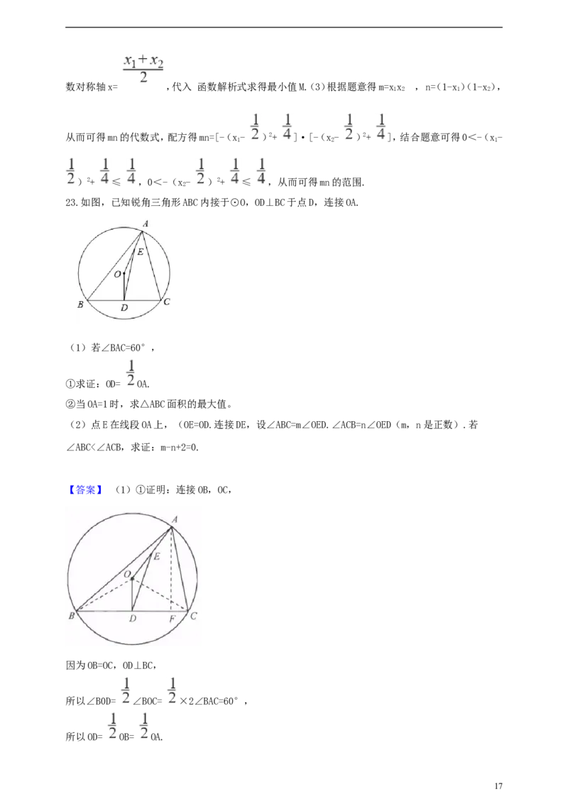 浙江省杭州市2019年中考数学真题试题（含解析）_中考真题_2.数学中考真题2015-2024年_2019年全国中考数学206份