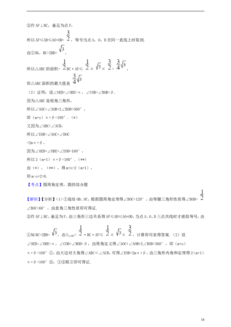 浙江省杭州市2019年中考数学真题试题（含解析）_中考真题_2.数学中考真题2015-2024年_2019年全国中考数学206份