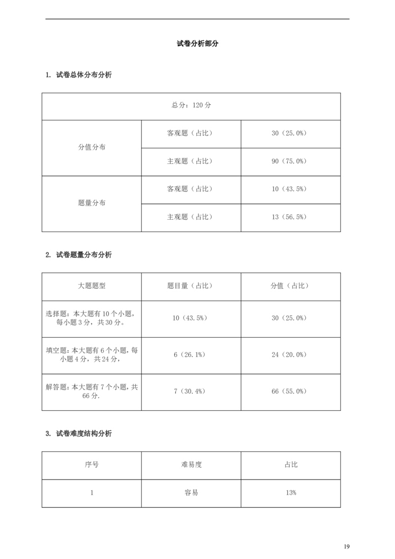 浙江省杭州市2019年中考数学真题试题（含解析）_中考真题_2.数学中考真题2015-2024年_2019年全国中考数学206份