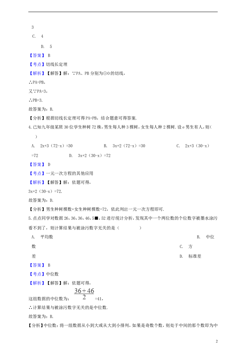 浙江省杭州市2019年中考数学真题试题（含解析）_中考真题_2.数学中考真题2015-2024年_2019年全国中考数学206份