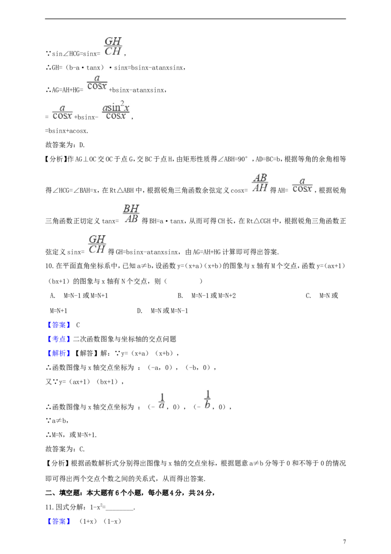 浙江省杭州市2019年中考数学真题试题（含解析）_中考真题_2.数学中考真题2015-2024年_2019年全国中考数学206份
