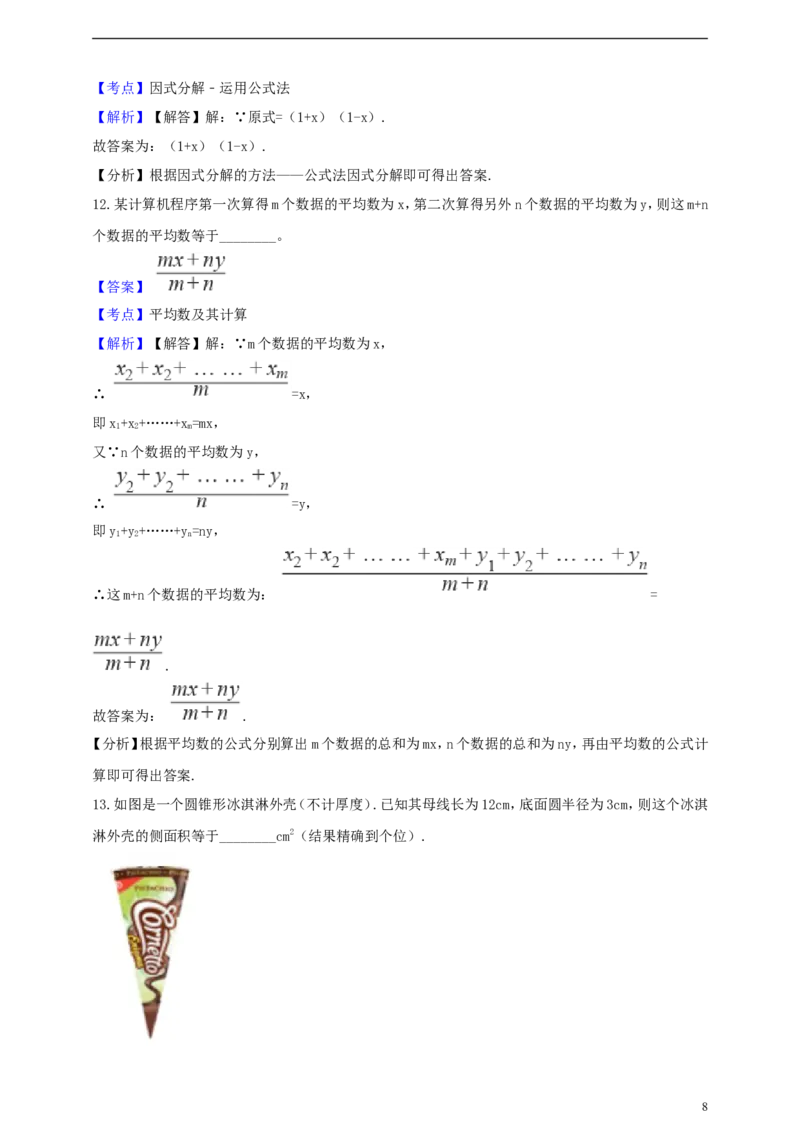 浙江省杭州市2019年中考数学真题试题（含解析）_中考真题_2.数学中考真题2015-2024年_2019年全国中考数学206份