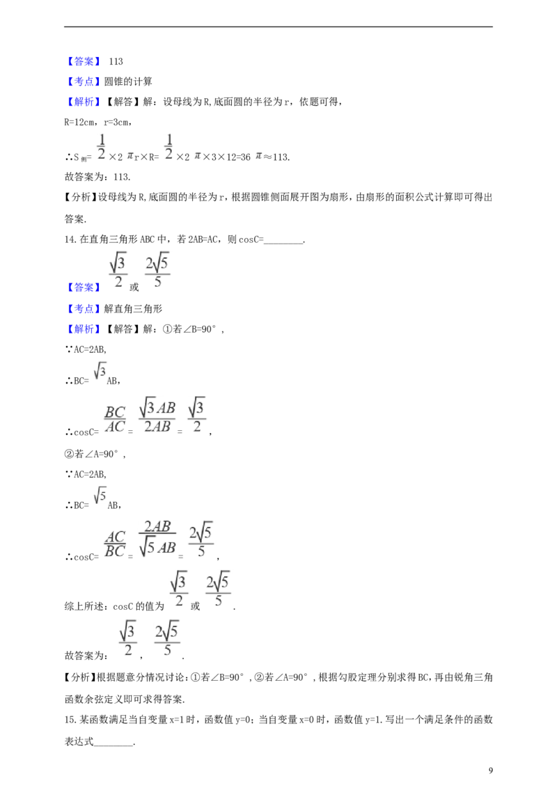 浙江省杭州市2019年中考数学真题试题（含解析）_中考真题_2.数学中考真题2015-2024年_2019年全国中考数学206份