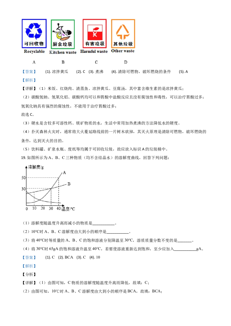 湖南省常德市2021年中考化学试题（解析版）_中考真题_5.化学中考真题2015-2024年_2021年中考化学真题（83份）_常德化学
