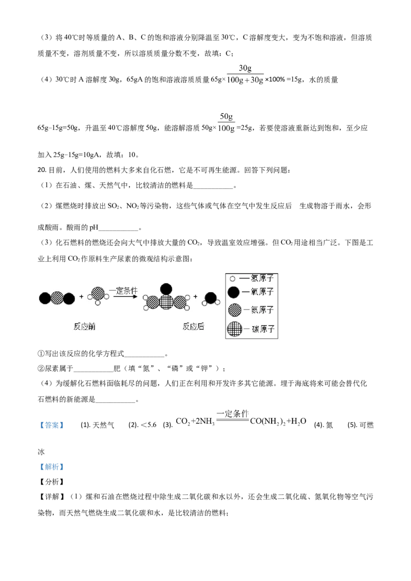 湖南省常德市2021年中考化学试题（解析版）_中考真题_5.化学中考真题2015-2024年_2021年中考化学真题（83份）_常德化学
