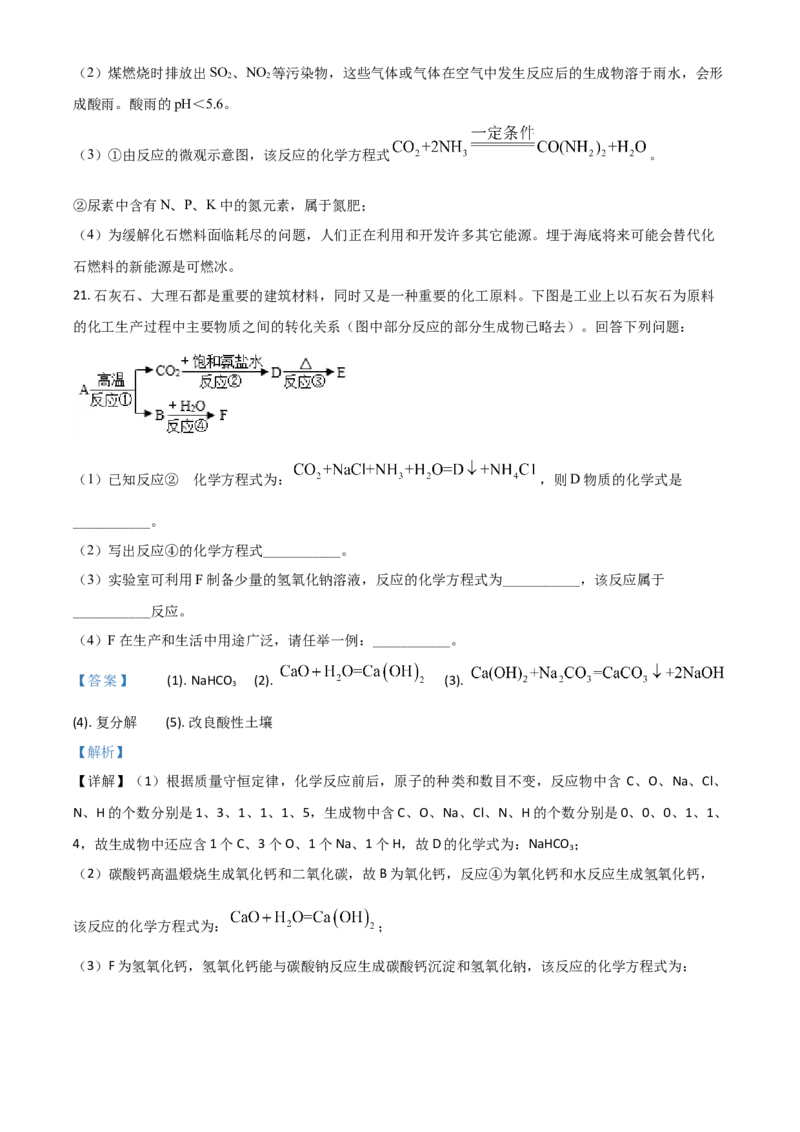 湖南省常德市2021年中考化学试题（解析版）_中考真题_5.化学中考真题2015-2024年_2021年中考化学真题（83份）_常德化学