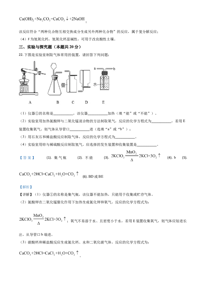 湖南省常德市2021年中考化学试题（解析版）_中考真题_5.化学中考真题2015-2024年_2021年中考化学真题（83份）_常德化学