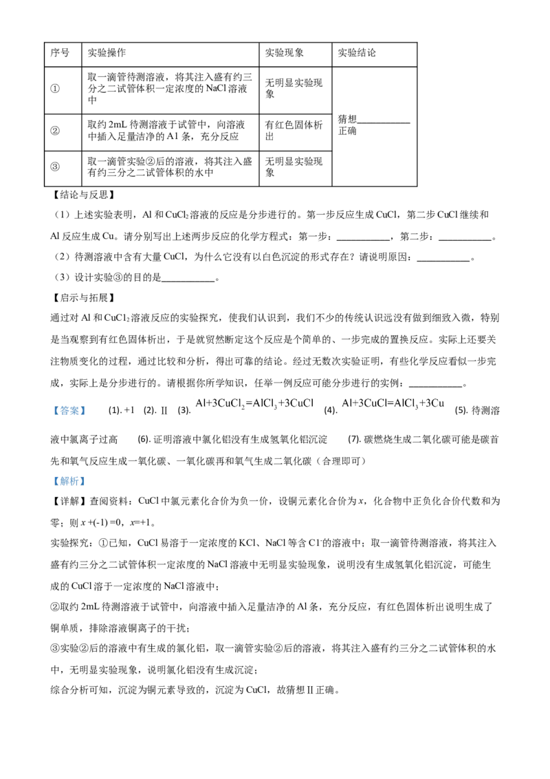 湖南省常德市2021年中考化学试题（解析版）_中考真题_5.化学中考真题2015-2024年_2021年中考化学真题（83份）_常德化学