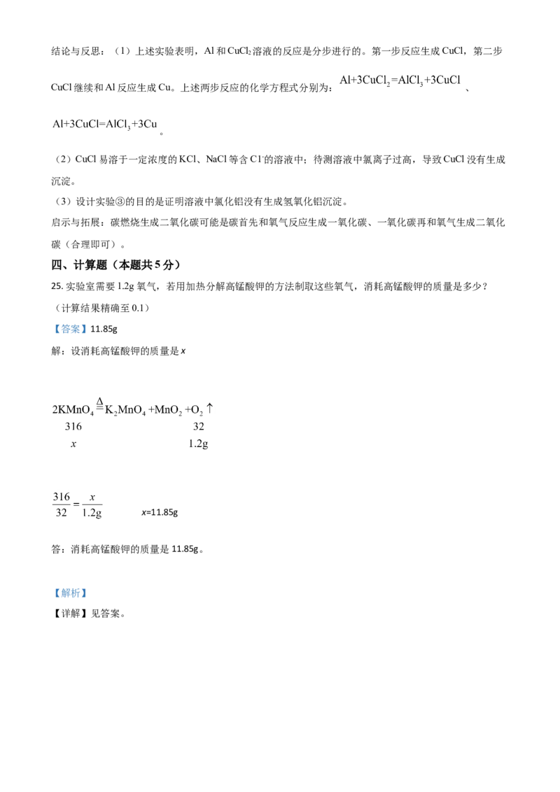 湖南省常德市2021年中考化学试题（解析版）_中考真题_5.化学中考真题2015-2024年_2021年中考化学真题（83份）_常德化学