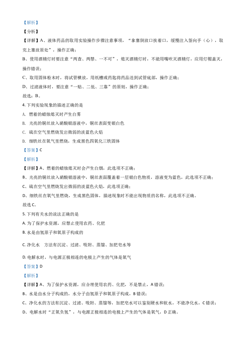 湖南省常德市2021年中考化学试题（解析版）_中考真题_5.化学中考真题2015-2024年_2021年中考化学真题（83份）_常德化学