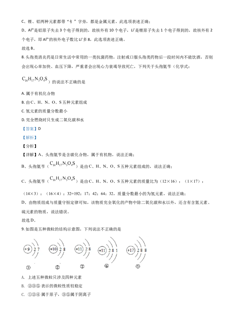 湖南省常德市2021年中考化学试题（解析版）_中考真题_5.化学中考真题2015-2024年_2021年中考化学真题（83份）_常德化学