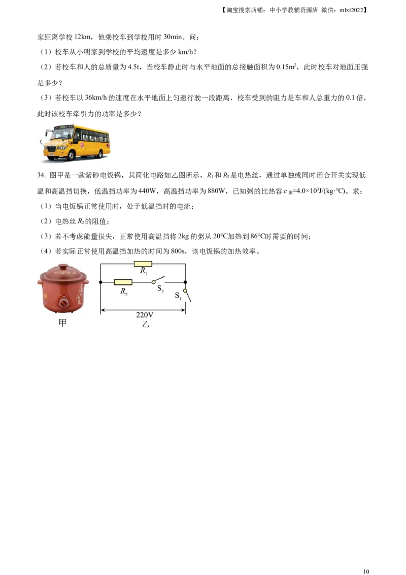 精品解析：2023年黑龙江龙东地区中考物理试题（原卷版）_中考真题_4.物理中考真题2015-2024年_2023中考物理真题7.20_精品解析：2023年黑龙江龙东地区中考物理试题
