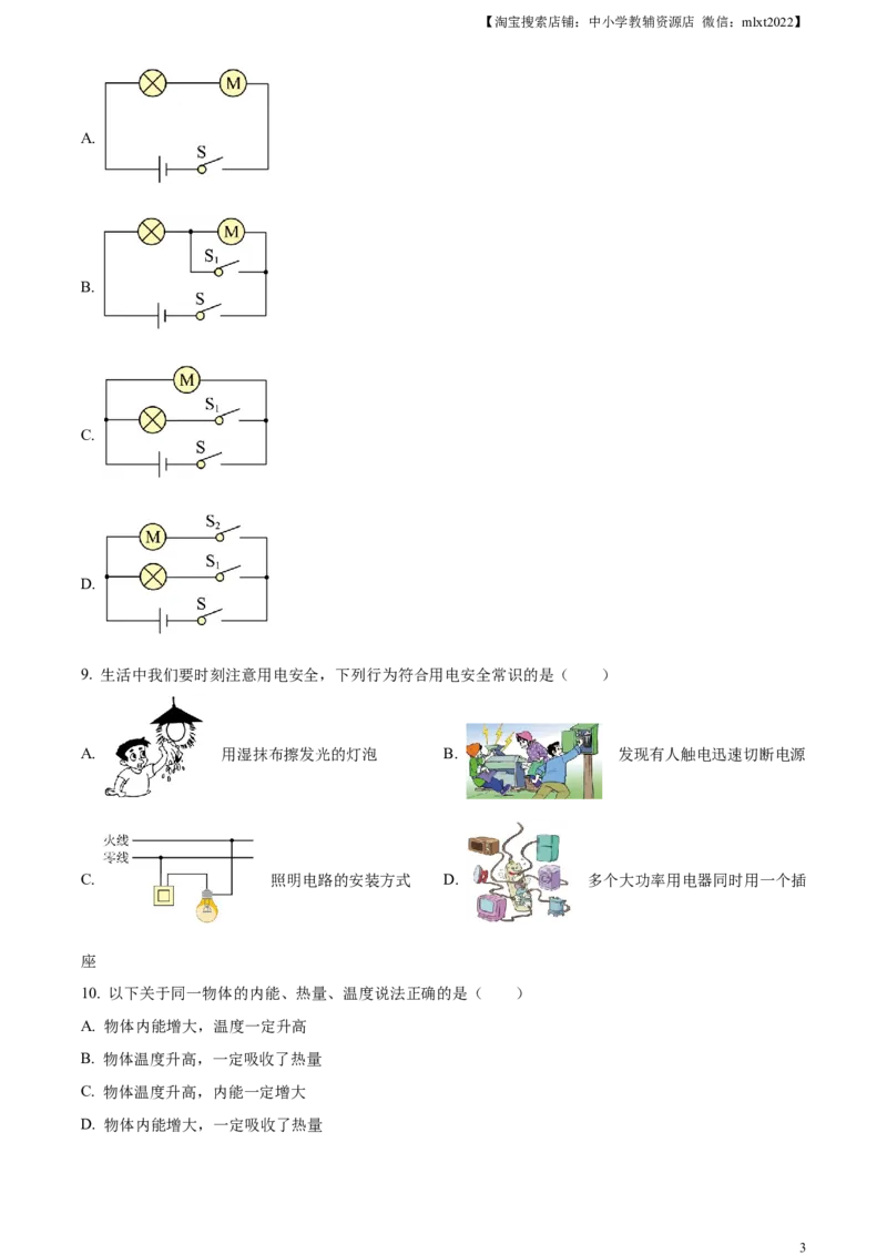 精品解析：2023年黑龙江龙东地区中考物理试题（原卷版）_中考真题_4.物理中考真题2015-2024年_2023中考物理真题7.20_精品解析：2023年黑龙江龙东地区中考物理试题