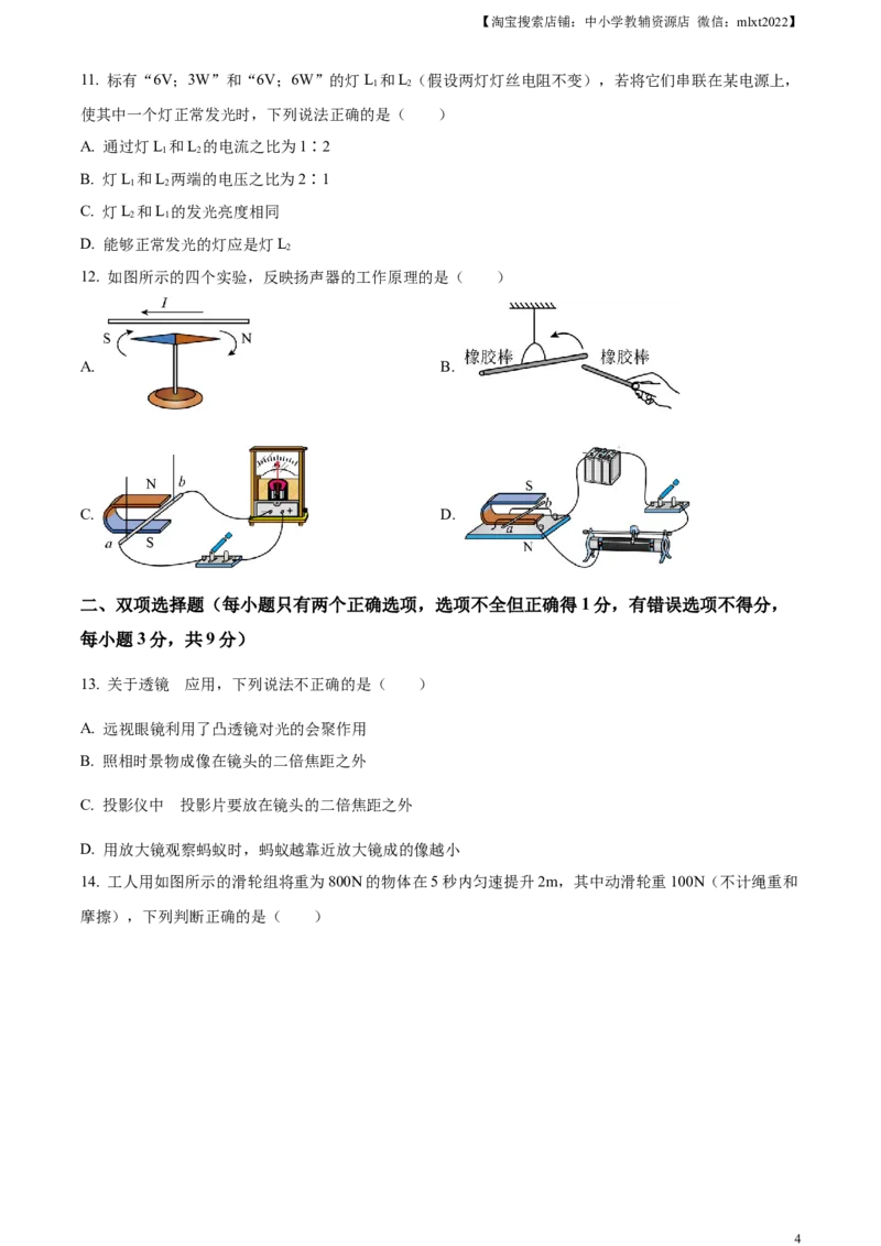 精品解析：2023年黑龙江龙东地区中考物理试题（原卷版）_中考真题_4.物理中考真题2015-2024年_2023中考物理真题7.20_精品解析：2023年黑龙江龙东地区中考物理试题