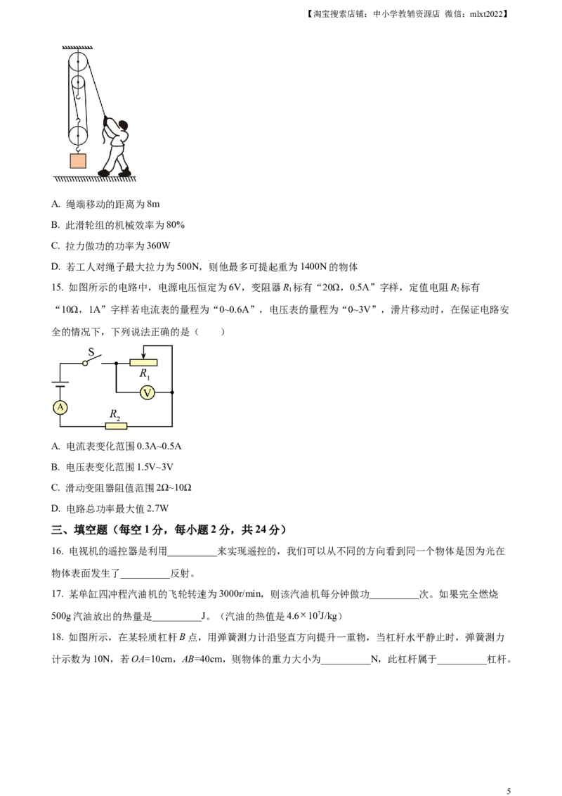 精品解析：2023年黑龙江龙东地区中考物理试题（原卷版）_中考真题_4.物理中考真题2015-2024年_2023中考物理真题7.20_精品解析：2023年黑龙江龙东地区中考物理试题