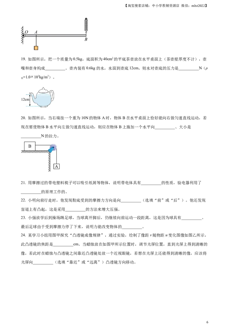 精品解析：2023年黑龙江龙东地区中考物理试题（原卷版）_中考真题_4.物理中考真题2015-2024年_2023中考物理真题7.20_精品解析：2023年黑龙江龙东地区中考物理试题