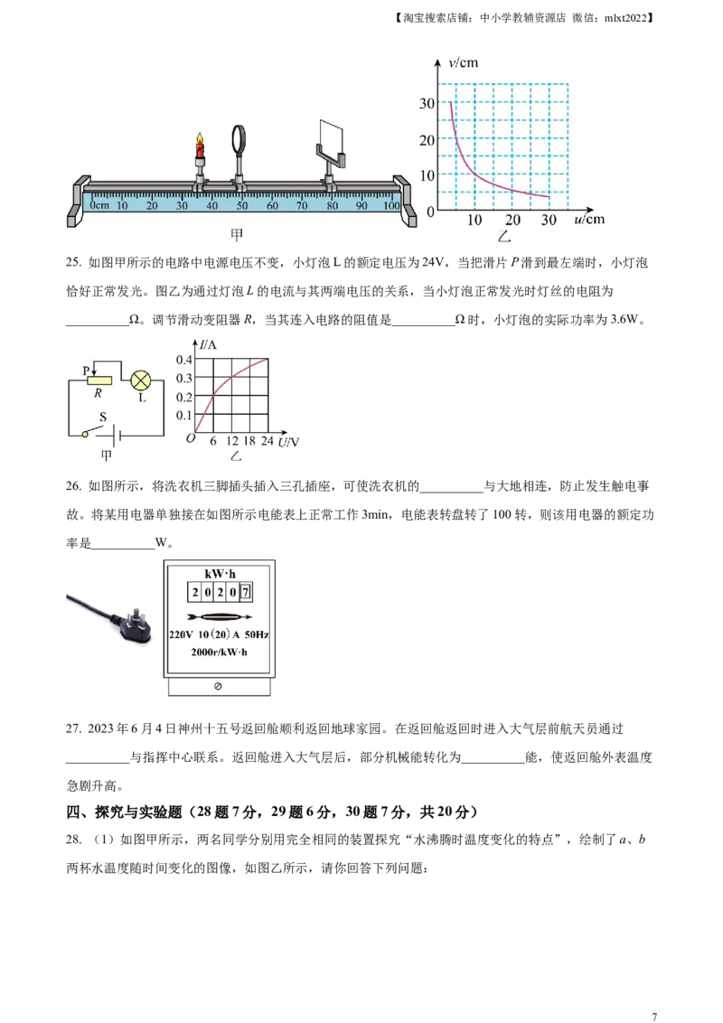 精品解析：2023年黑龙江龙东地区中考物理试题（原卷版）_中考真题_4.物理中考真题2015-2024年_2023中考物理真题7.20_精品解析：2023年黑龙江龙东地区中考物理试题