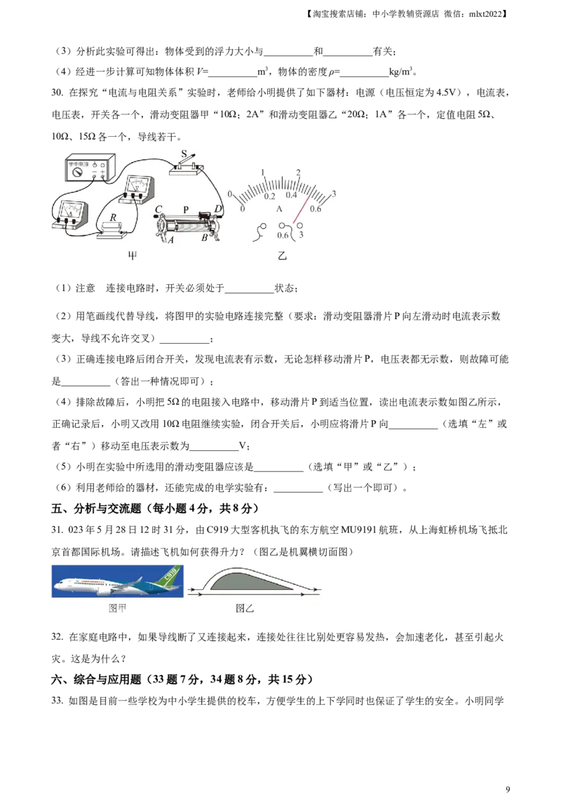 精品解析：2023年黑龙江龙东地区中考物理试题（原卷版）_中考真题_4.物理中考真题2015-2024年_2023中考物理真题7.20_精品解析：2023年黑龙江龙东地区中考物理试题