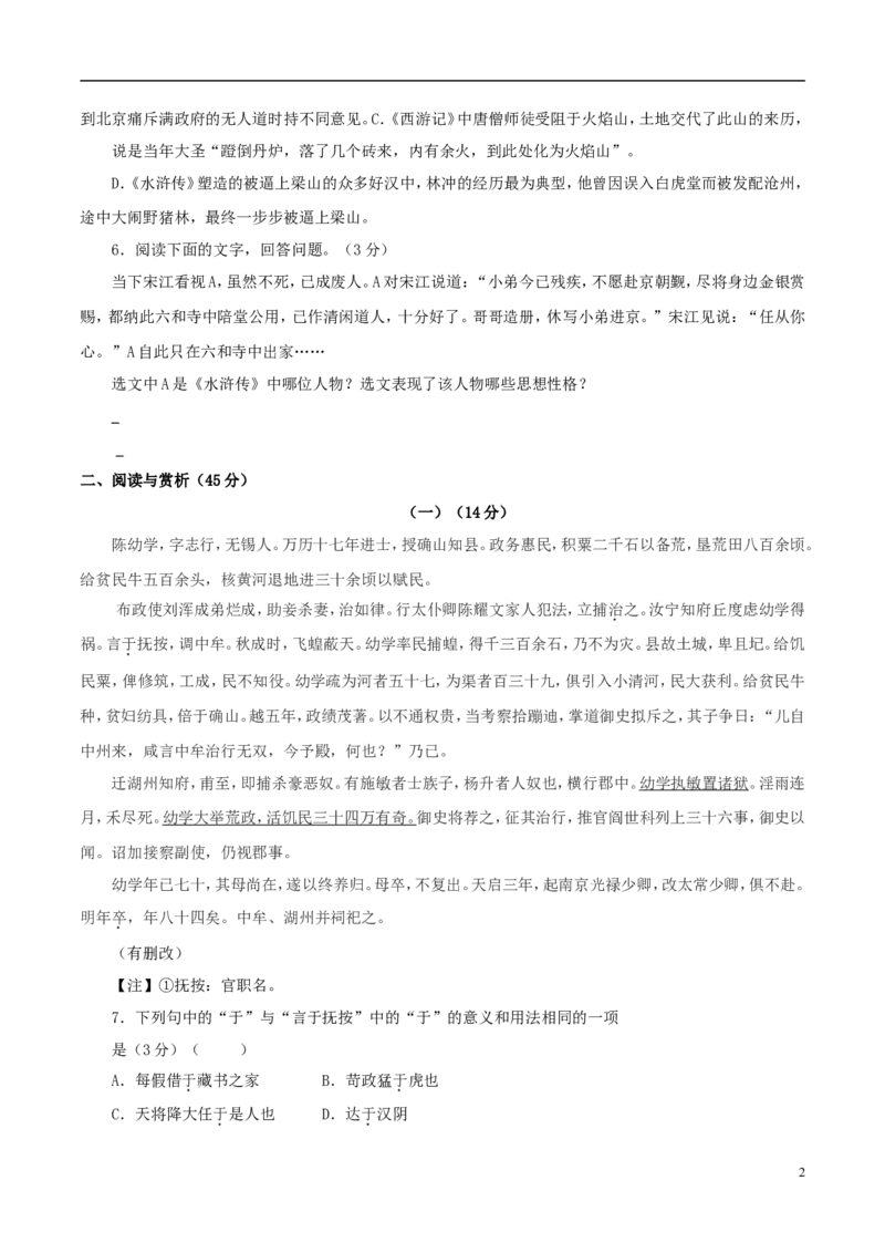 江苏省无锡市2017年中考语文真题试题（含解析）_中考真题_1.语文中考真题2015-2024年_2017年全国中考语文196份_2017年全国中考YuWen196份