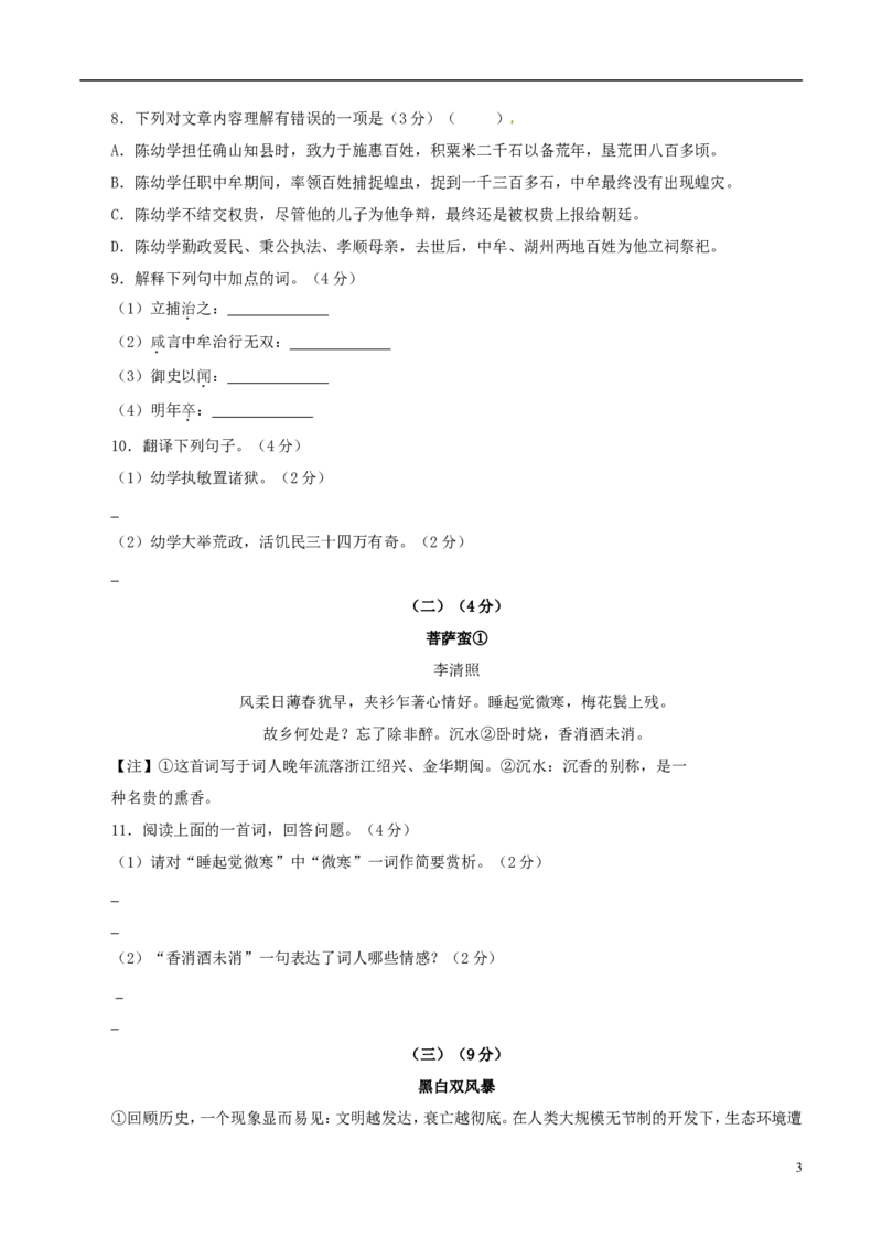 江苏省无锡市2017年中考语文真题试题（含解析）_中考真题_1.语文中考真题2015-2024年_2017年全国中考语文196份_2017年全国中考YuWen196份