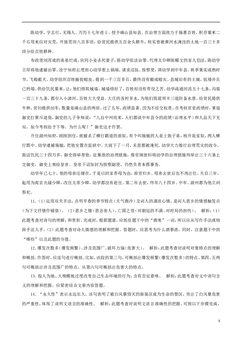 江苏省无锡市2017年中考语文真题试题（含解析）_中考真题_1.语文中考真题2015-2024年_2017年全国中考语文196份_2017年全国中考YuWen196份