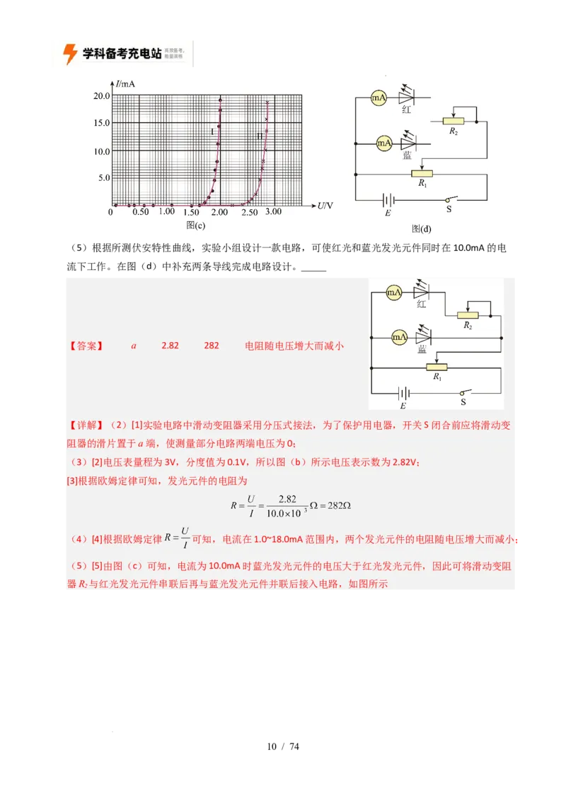 专题18电学实验（全国通用）（解析版）_高考真题分类汇编_高考物理真题分类汇编（全国通用）五年（2021-2025）